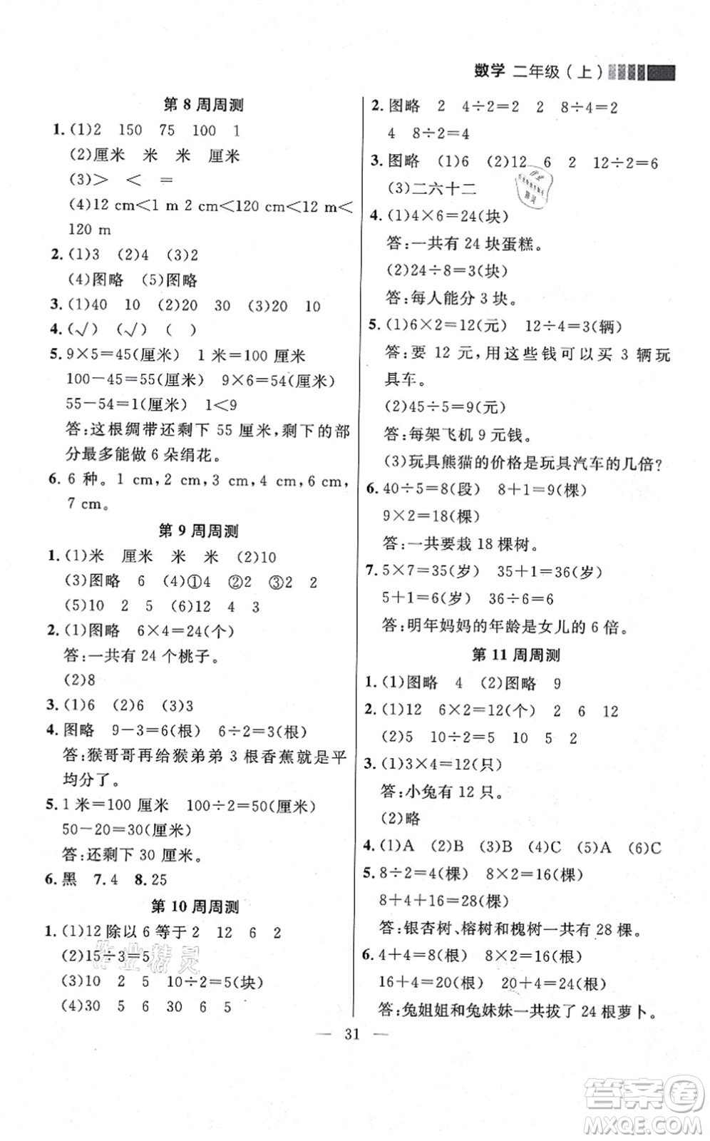 延邊大學(xué)出版社2021點(diǎn)石成金金牌每課通二年級數(shù)學(xué)上冊北師大版大連專版答案