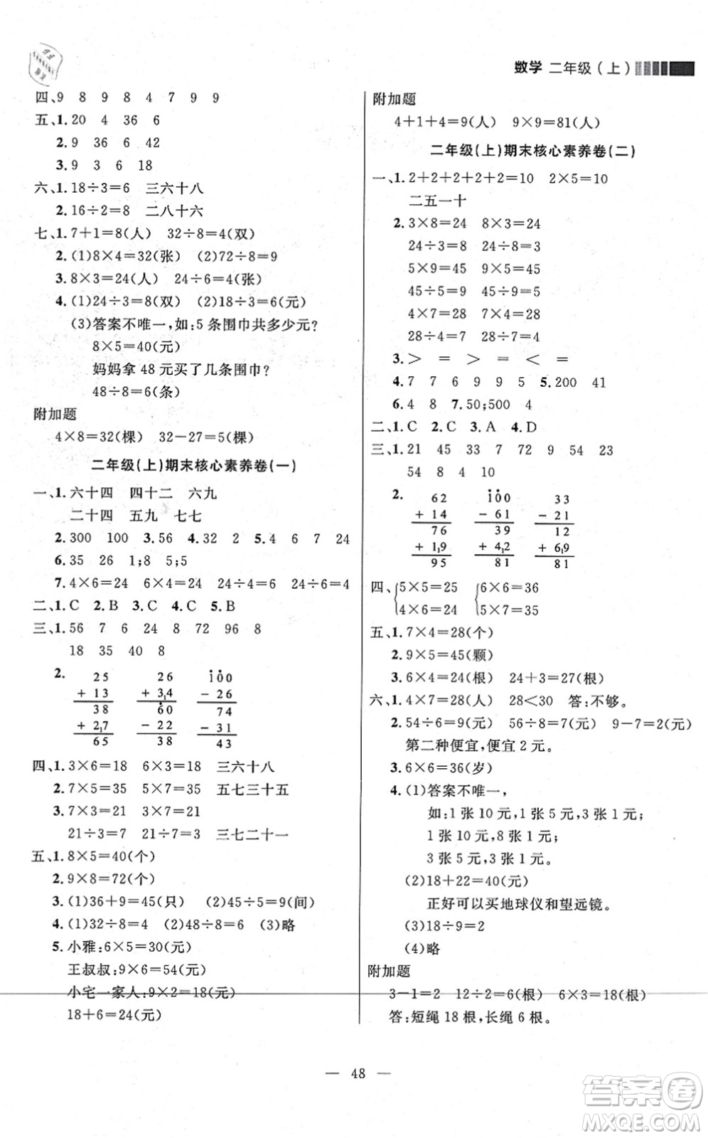 延邊大學(xué)出版社2021點(diǎn)石成金金牌每課通二年級數(shù)學(xué)上冊北師大版大連專版答案