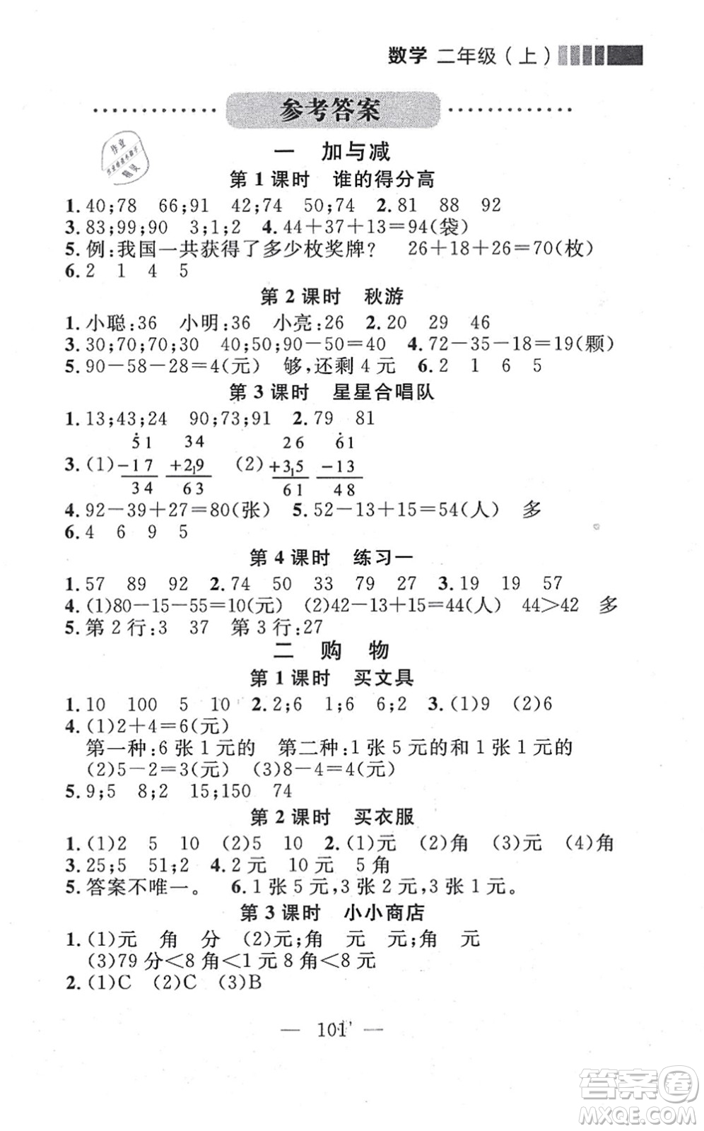 延邊大學(xué)出版社2021點(diǎn)石成金金牌每課通二年級數(shù)學(xué)上冊北師大版大連專版答案