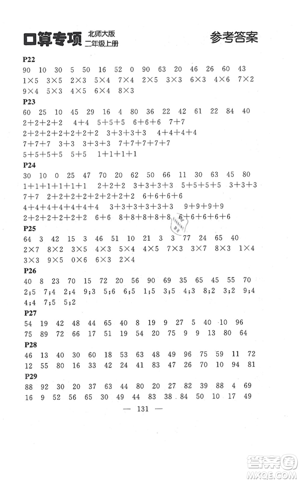 延邊大學(xué)出版社2021點(diǎn)石成金金牌每課通二年級數(shù)學(xué)上冊北師大版大連專版答案