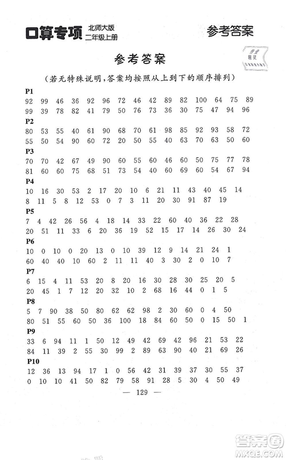 延邊大學(xué)出版社2021點(diǎn)石成金金牌每課通二年級數(shù)學(xué)上冊北師大版大連專版答案