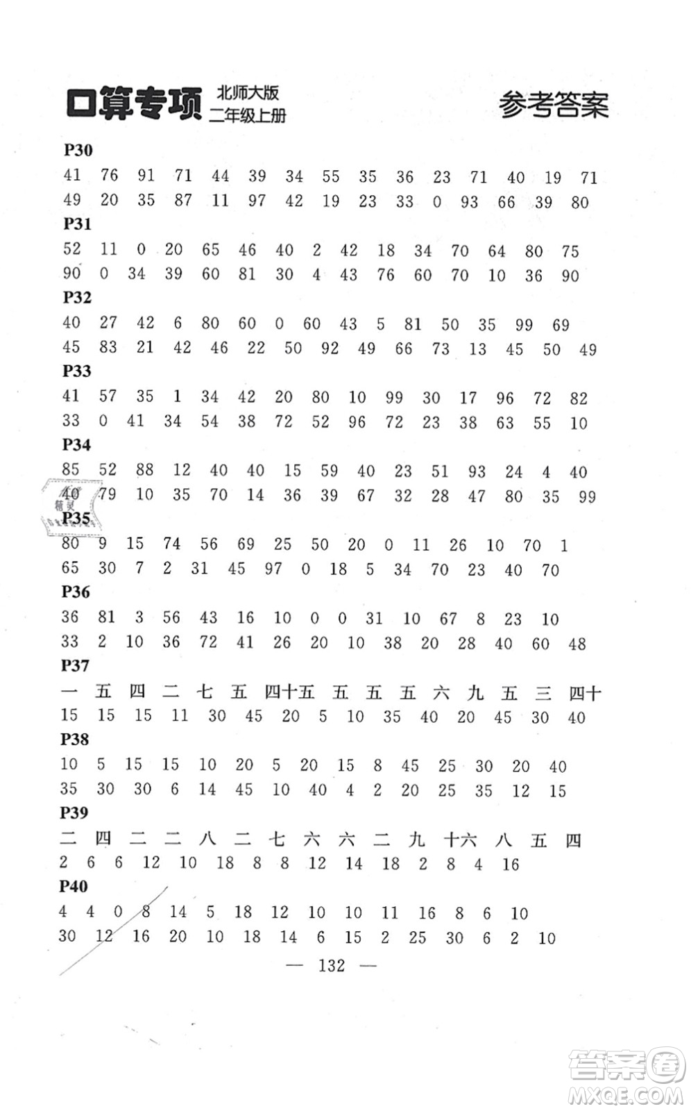 延邊大學(xué)出版社2021點(diǎn)石成金金牌每課通二年級數(shù)學(xué)上冊北師大版大連專版答案