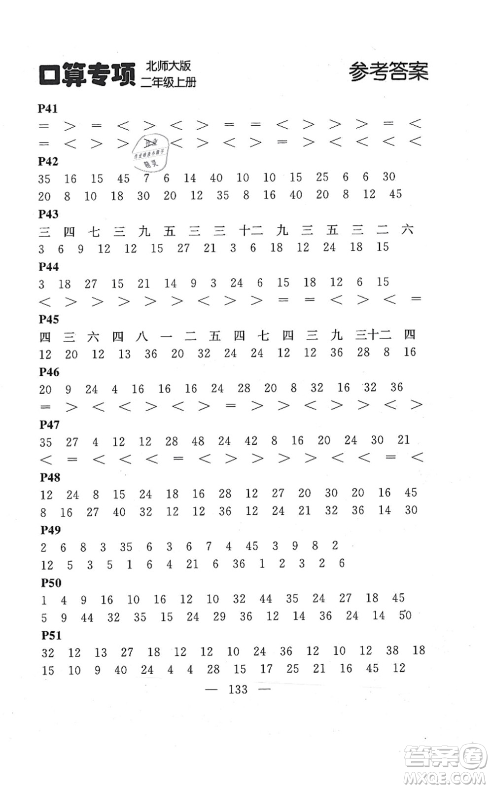 延邊大學(xué)出版社2021點(diǎn)石成金金牌每課通二年級數(shù)學(xué)上冊北師大版大連專版答案