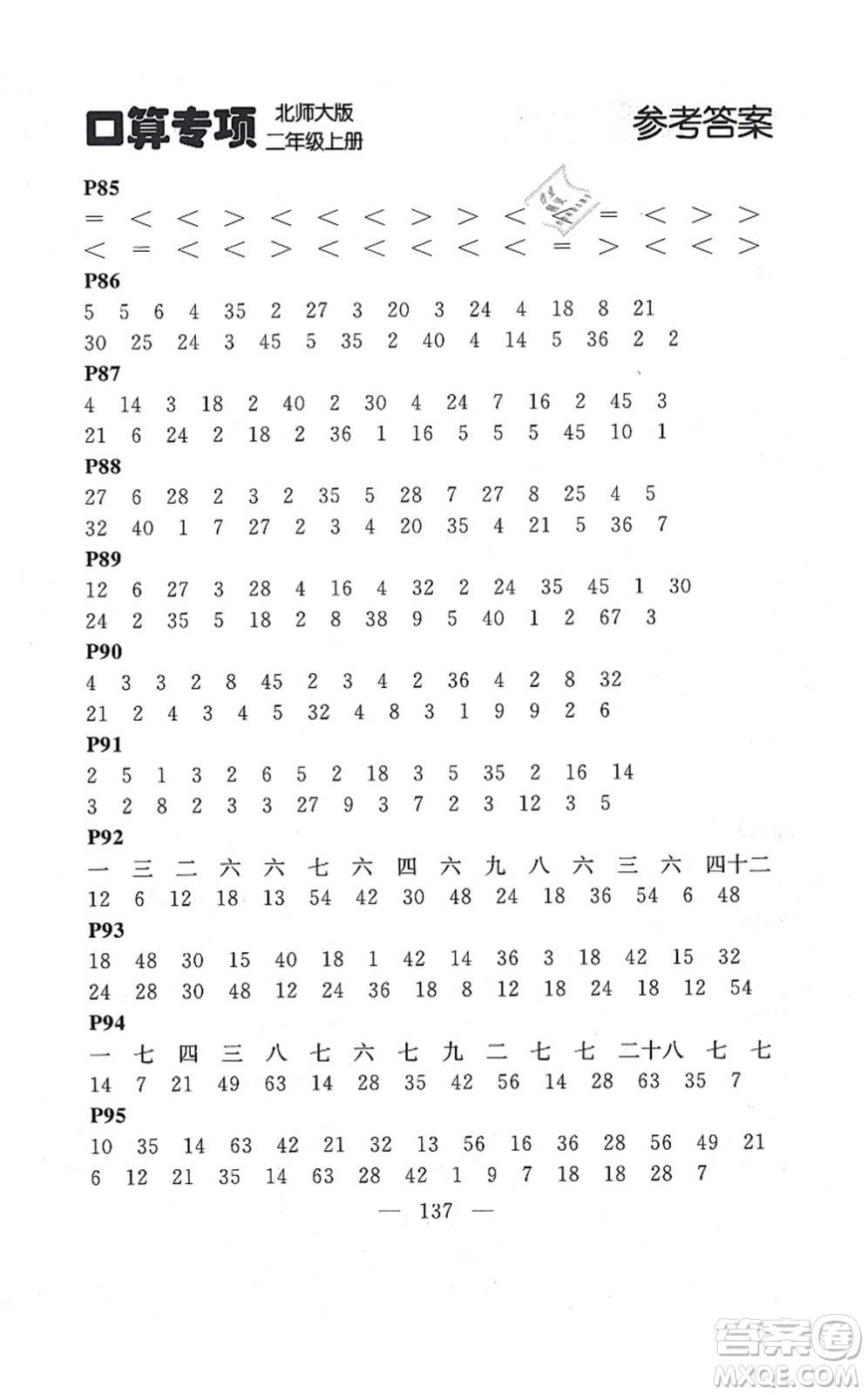 延邊大學(xué)出版社2021點(diǎn)石成金金牌每課通二年級數(shù)學(xué)上冊北師大版大連專版答案