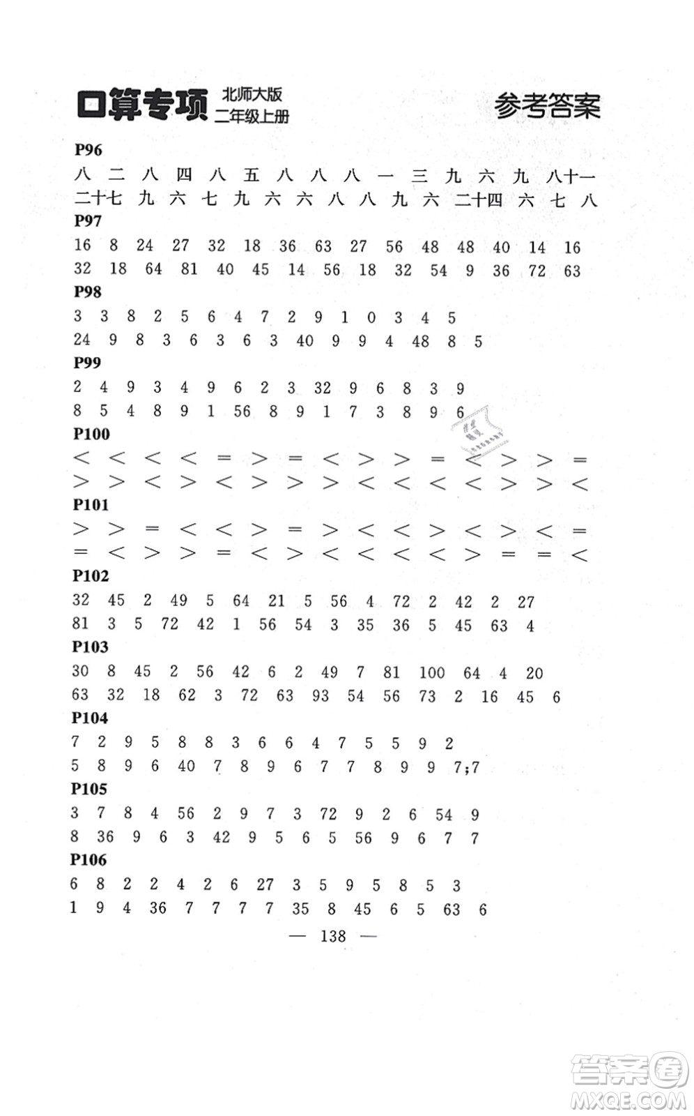 延邊大學(xué)出版社2021點(diǎn)石成金金牌每課通二年級數(shù)學(xué)上冊北師大版大連專版答案