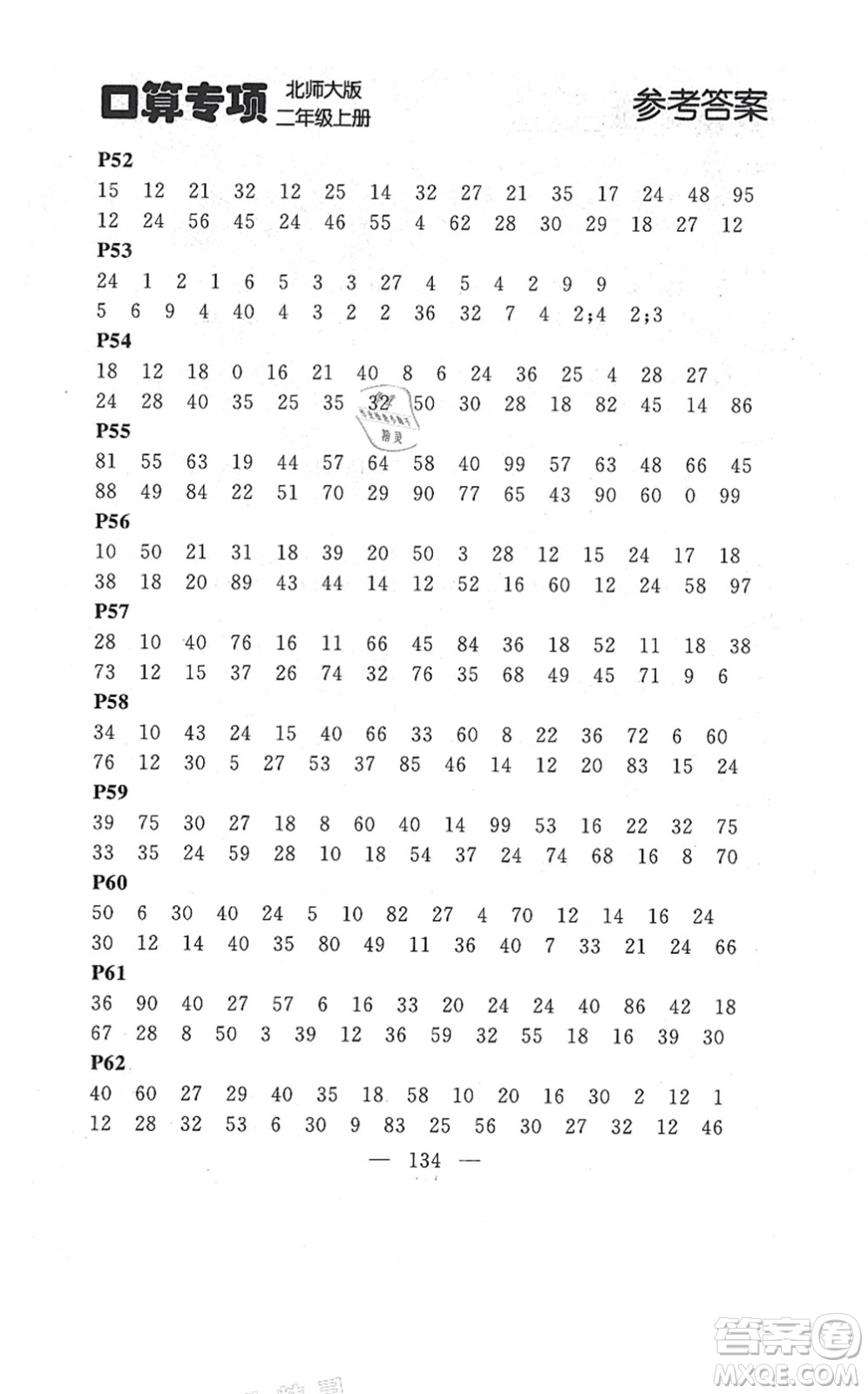 延邊大學(xué)出版社2021點(diǎn)石成金金牌每課通二年級數(shù)學(xué)上冊北師大版大連專版答案