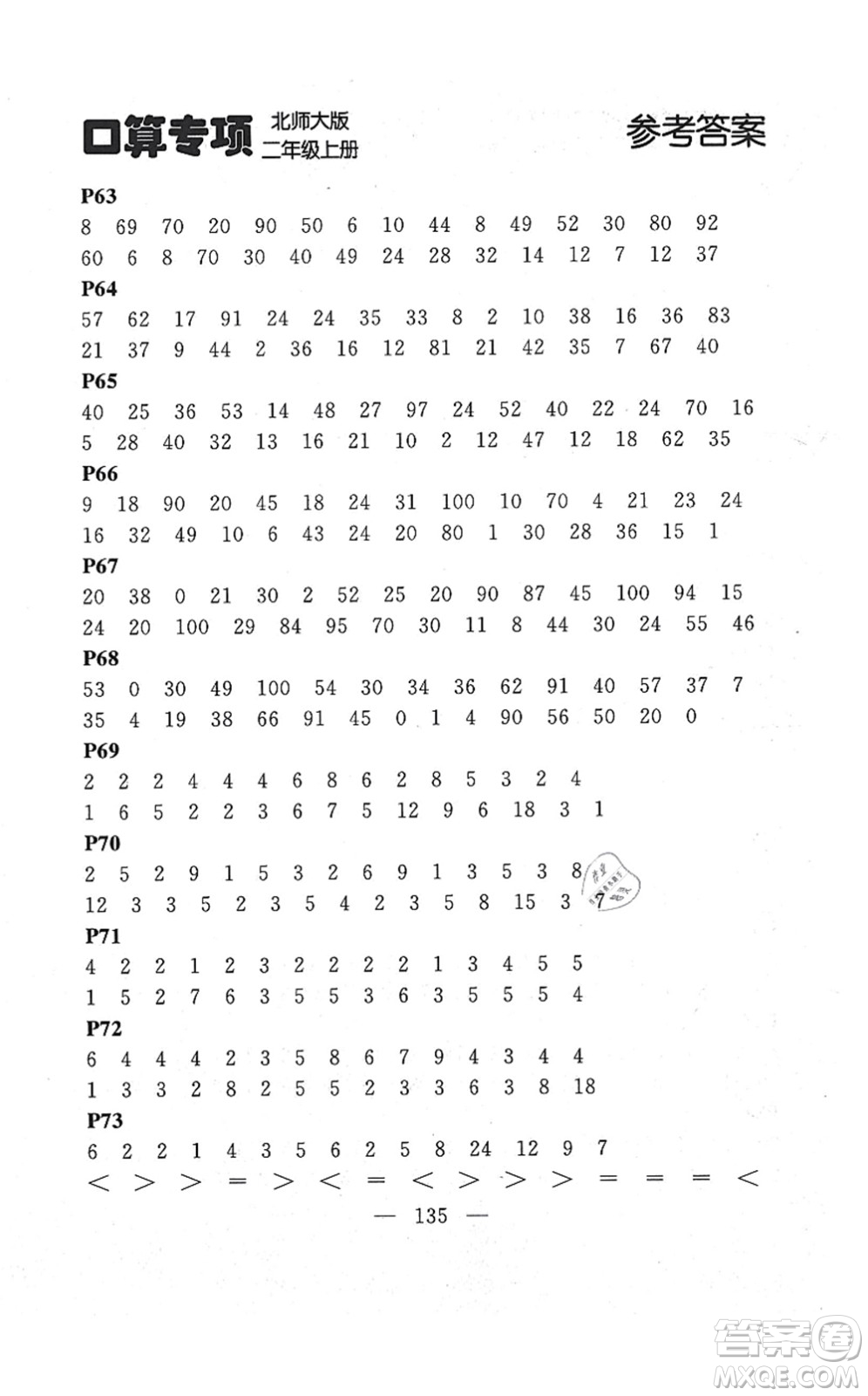 延邊大學(xué)出版社2021點(diǎn)石成金金牌每課通二年級數(shù)學(xué)上冊北師大版大連專版答案
