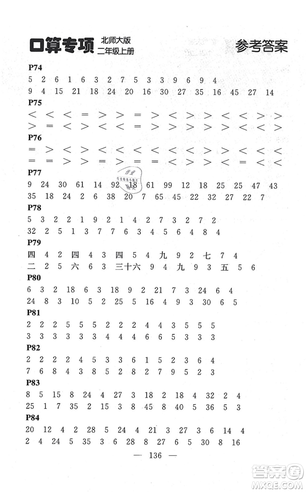 延邊大學(xué)出版社2021點(diǎn)石成金金牌每課通二年級數(shù)學(xué)上冊北師大版大連專版答案