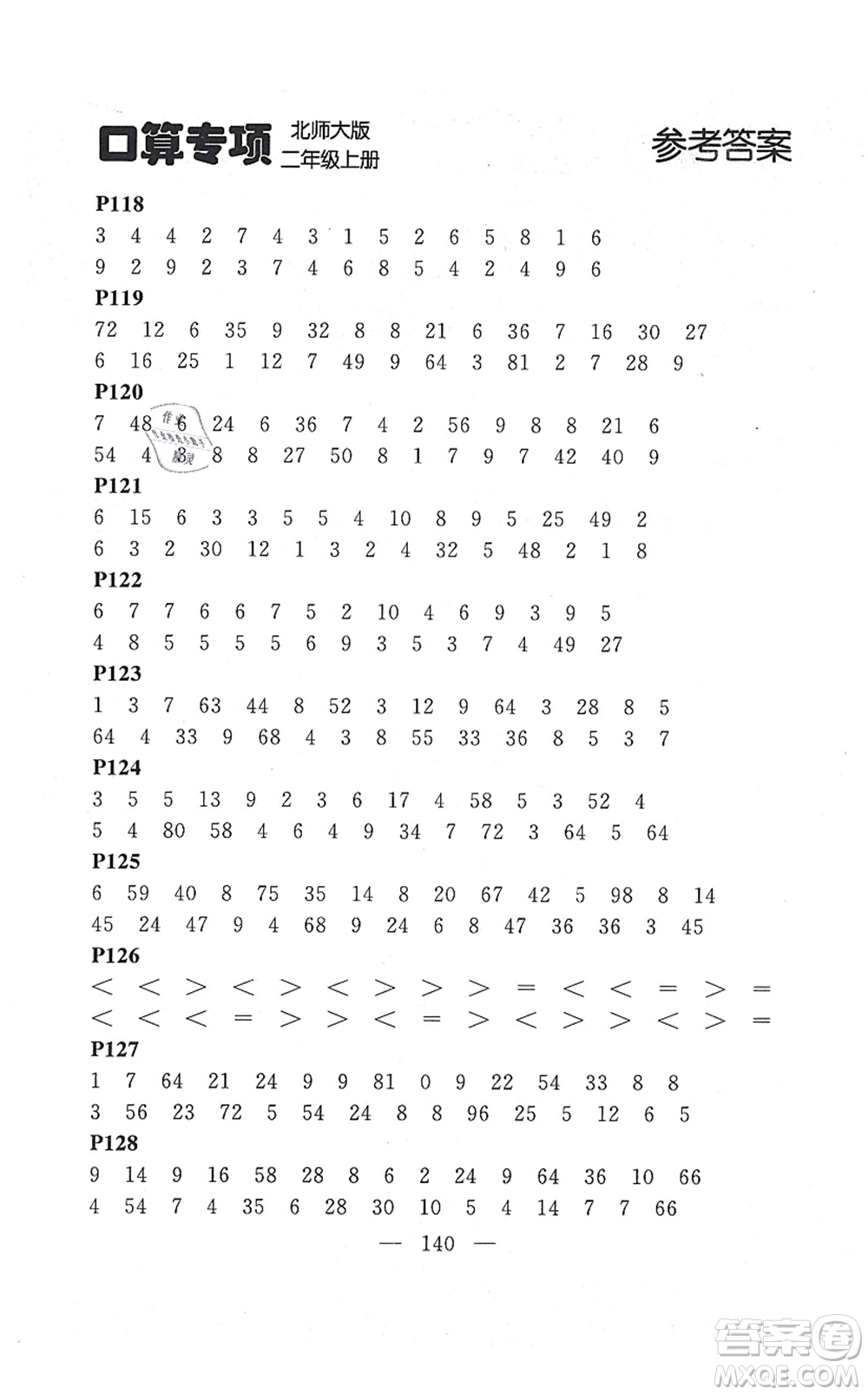 延邊大學(xué)出版社2021點(diǎn)石成金金牌每課通二年級數(shù)學(xué)上冊北師大版大連專版答案