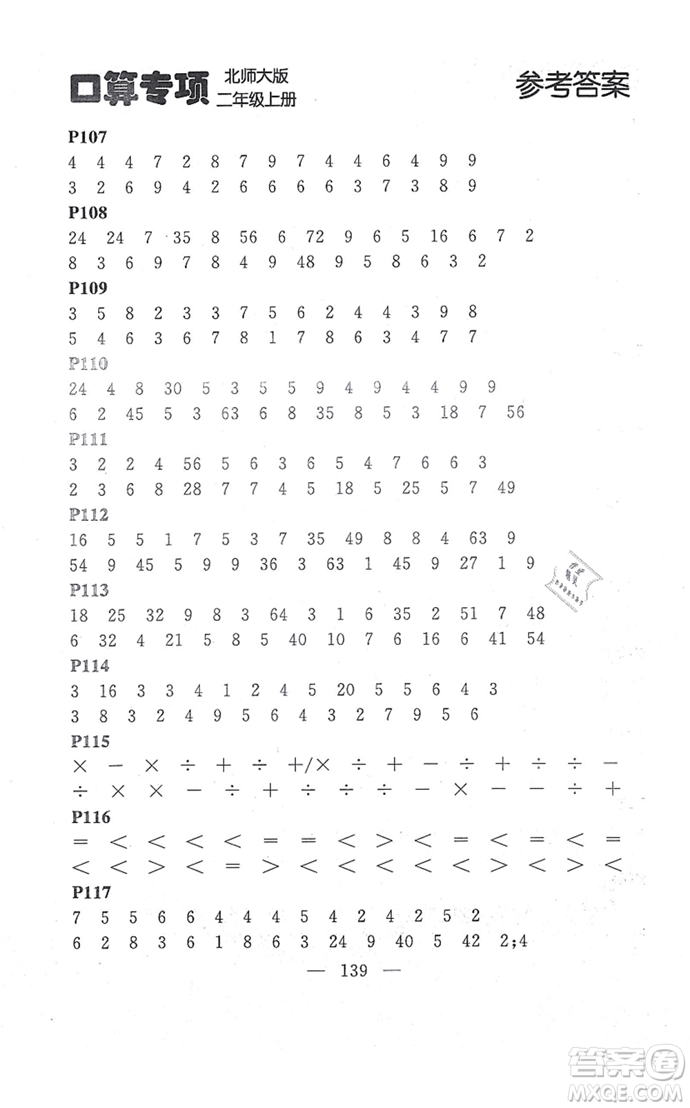 延邊大學(xué)出版社2021點(diǎn)石成金金牌每課通二年級數(shù)學(xué)上冊北師大版大連專版答案