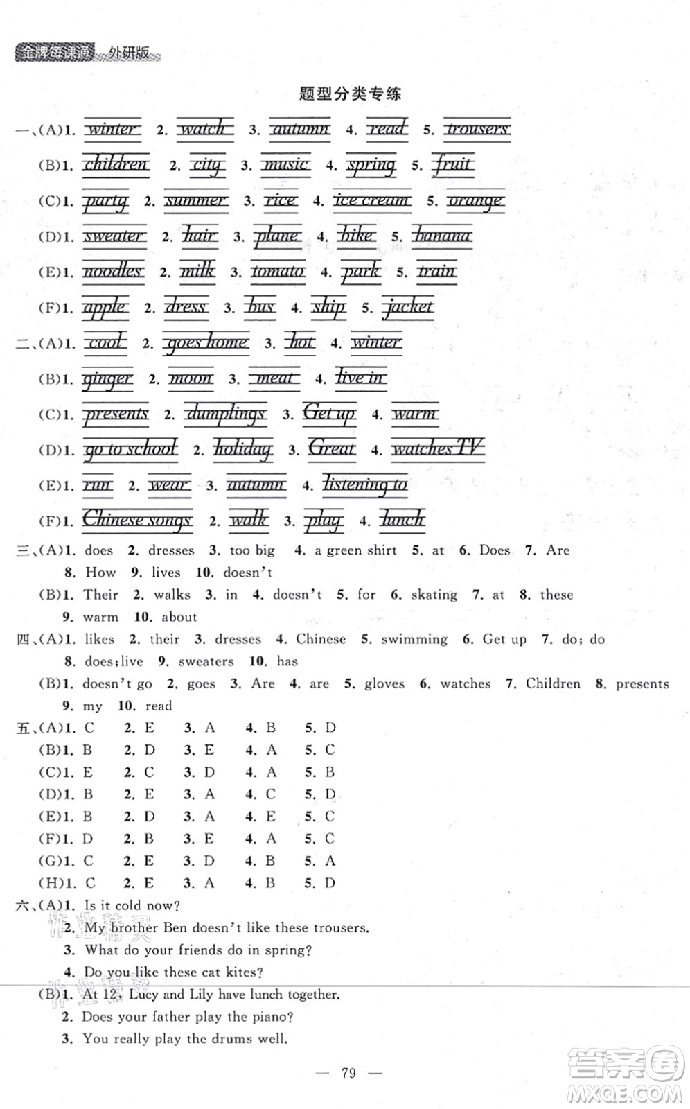 延邊大學(xué)出版社2021點(diǎn)石成金金牌每課通二年級(jí)英語(yǔ)上冊(cè)外研版大連專版答案