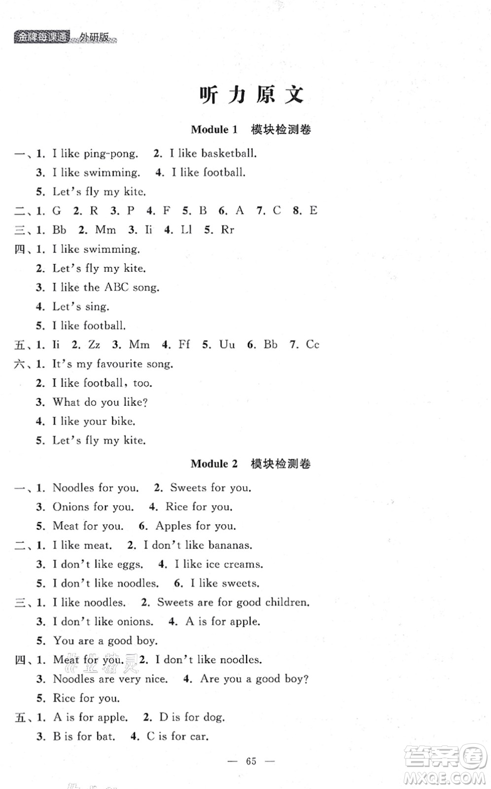 延邊大學(xué)出版社2021點(diǎn)石成金金牌每課通二年級(jí)英語(yǔ)上冊(cè)外研版大連專版答案
