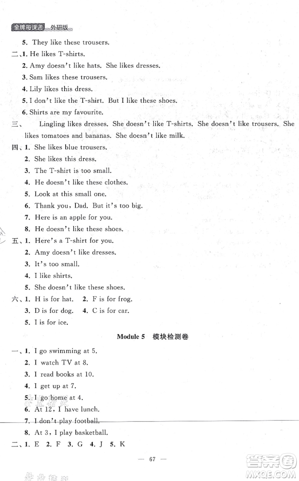 延邊大學(xué)出版社2021點(diǎn)石成金金牌每課通二年級(jí)英語(yǔ)上冊(cè)外研版大連專版答案