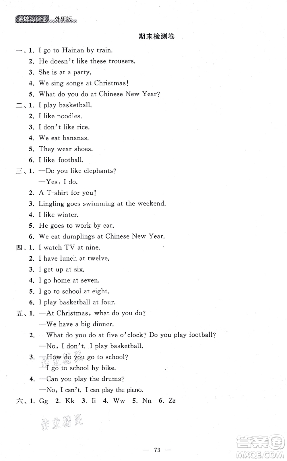 延邊大學(xué)出版社2021點(diǎn)石成金金牌每課通二年級(jí)英語(yǔ)上冊(cè)外研版大連專版答案