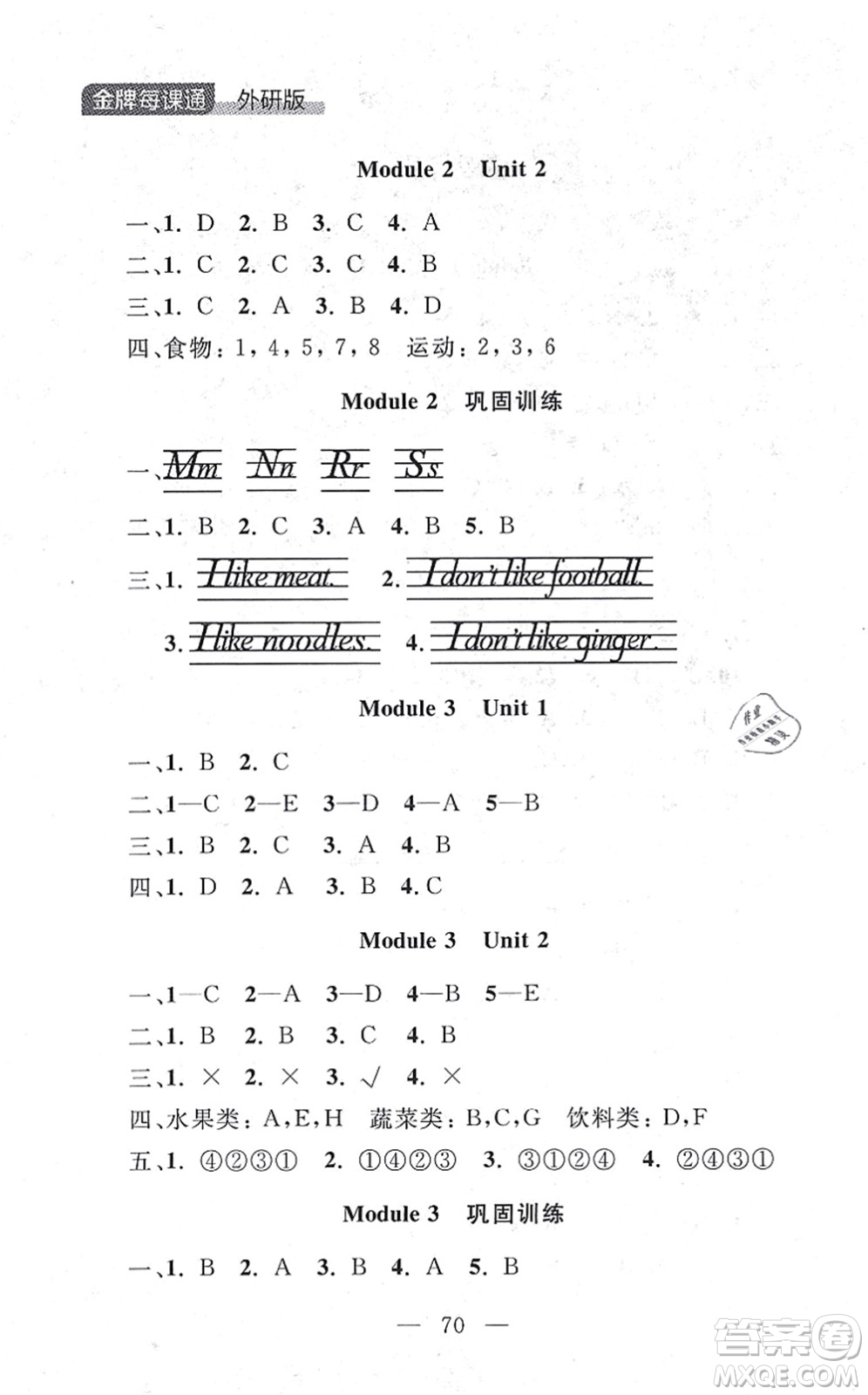 延邊大學(xué)出版社2021點(diǎn)石成金金牌每課通二年級(jí)英語(yǔ)上冊(cè)外研版大連專版答案