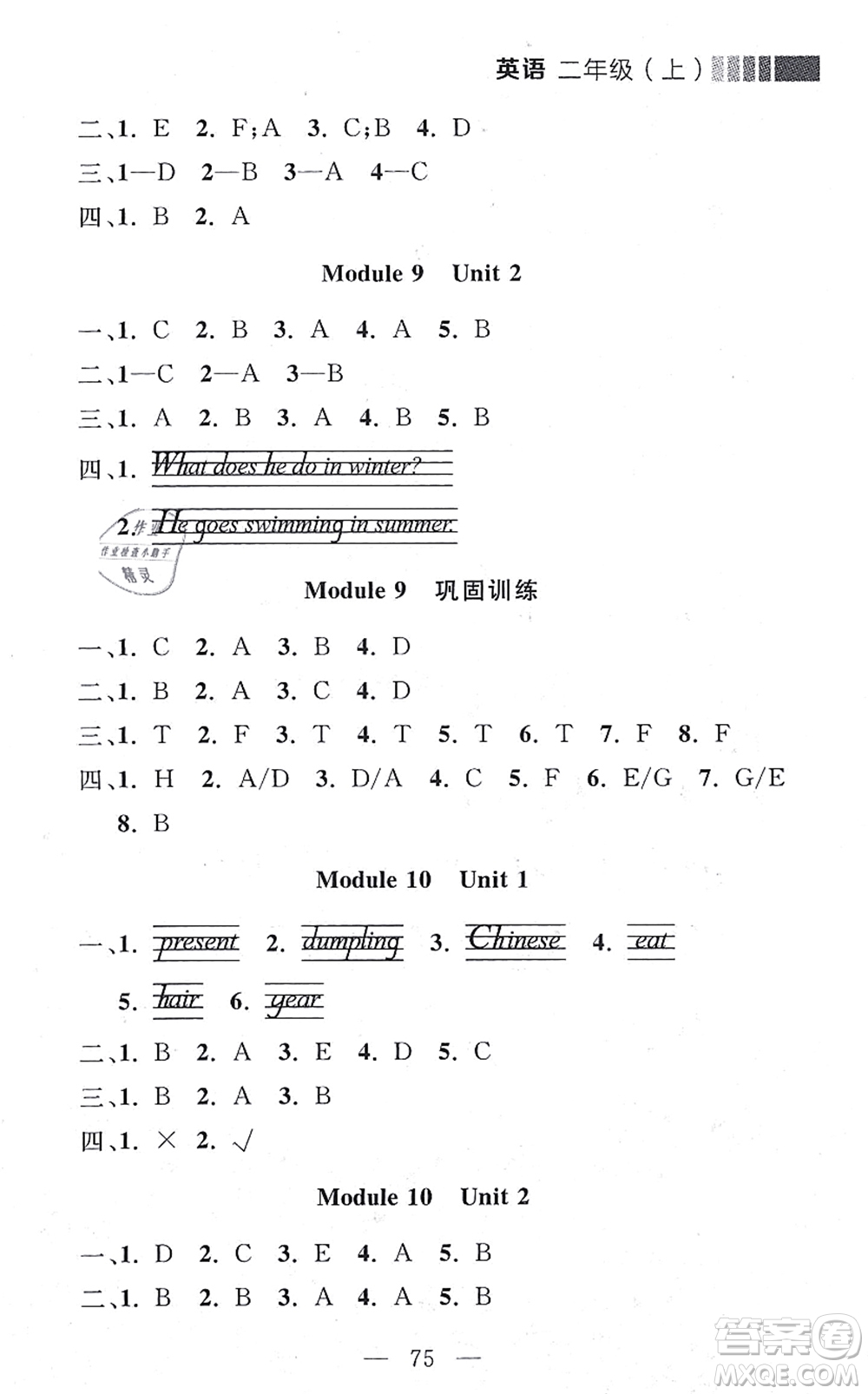 延邊大學(xué)出版社2021點(diǎn)石成金金牌每課通二年級(jí)英語(yǔ)上冊(cè)外研版大連專版答案