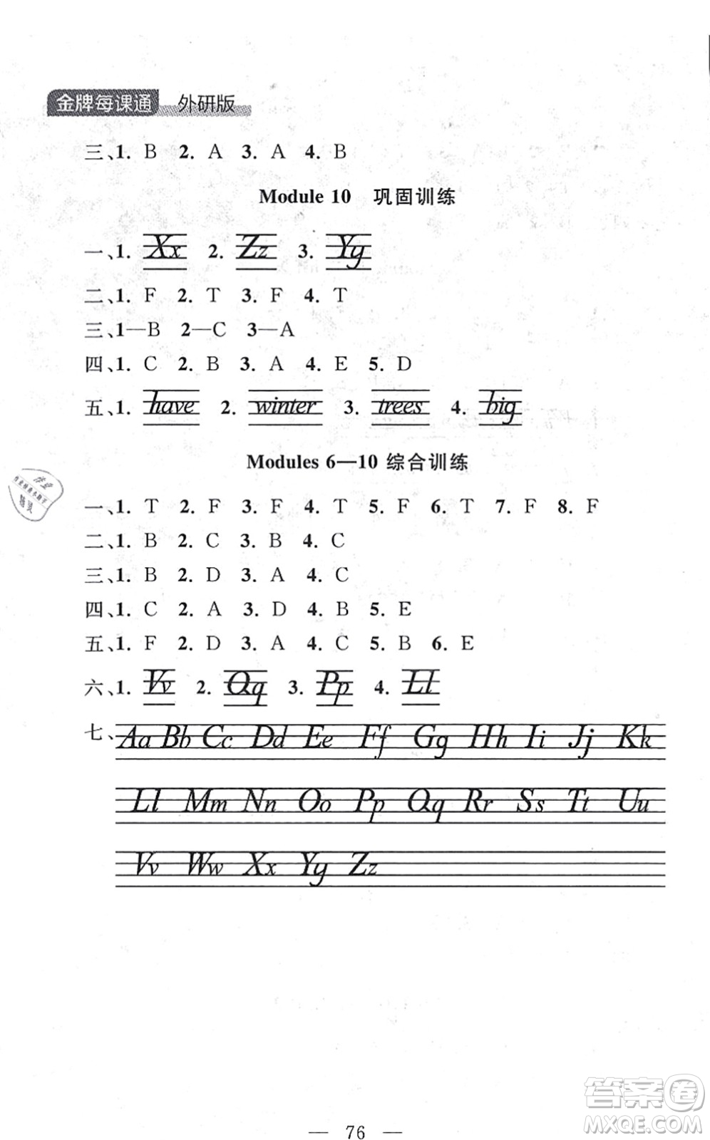 延邊大學(xué)出版社2021點(diǎn)石成金金牌每課通二年級(jí)英語(yǔ)上冊(cè)外研版大連專版答案