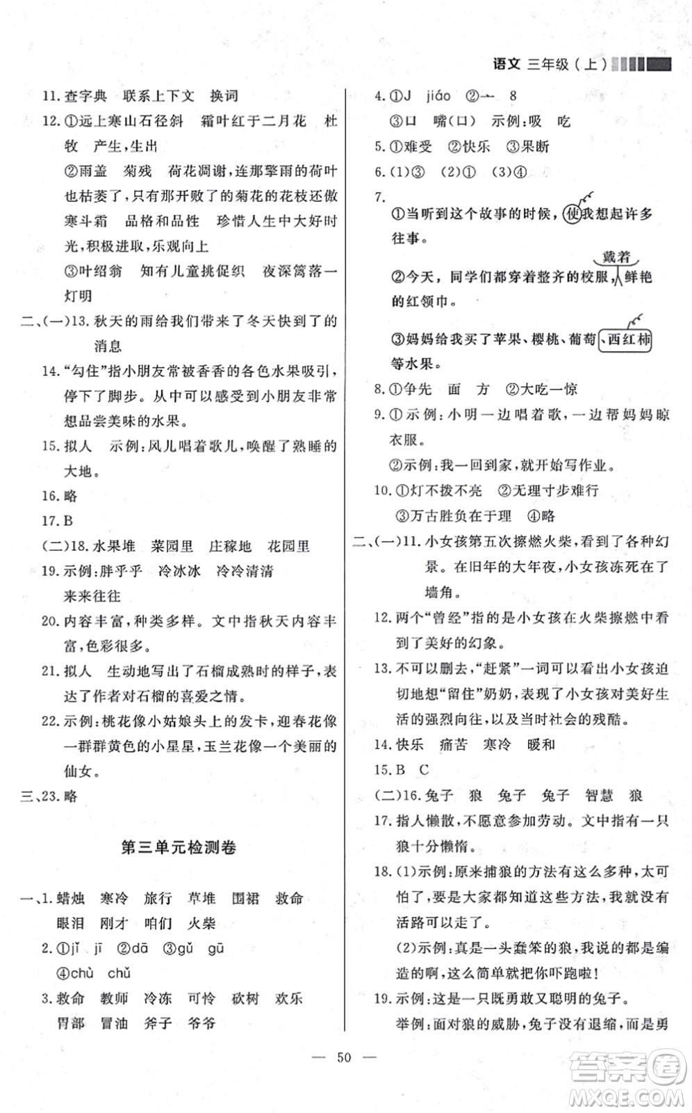 延邊大學(xué)出版社2021點(diǎn)石成金金牌每課通三年級(jí)語文上冊(cè)人教版大連專版答案