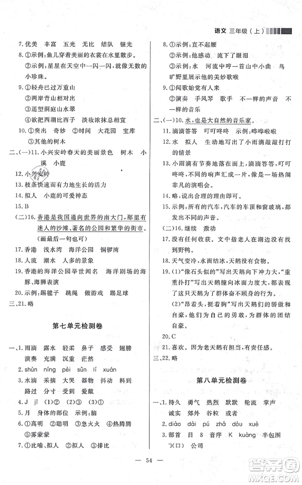 延邊大學(xué)出版社2021點(diǎn)石成金金牌每課通三年級(jí)語文上冊(cè)人教版大連專版答案