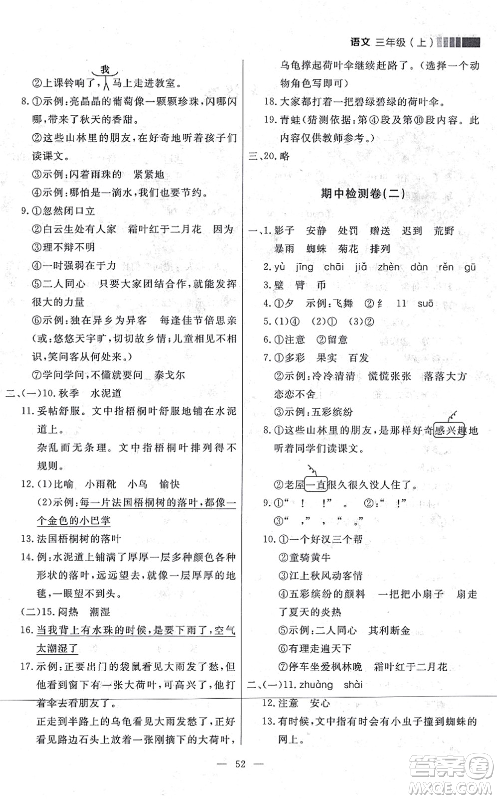 延邊大學(xué)出版社2021點(diǎn)石成金金牌每課通三年級(jí)語文上冊(cè)人教版大連專版答案