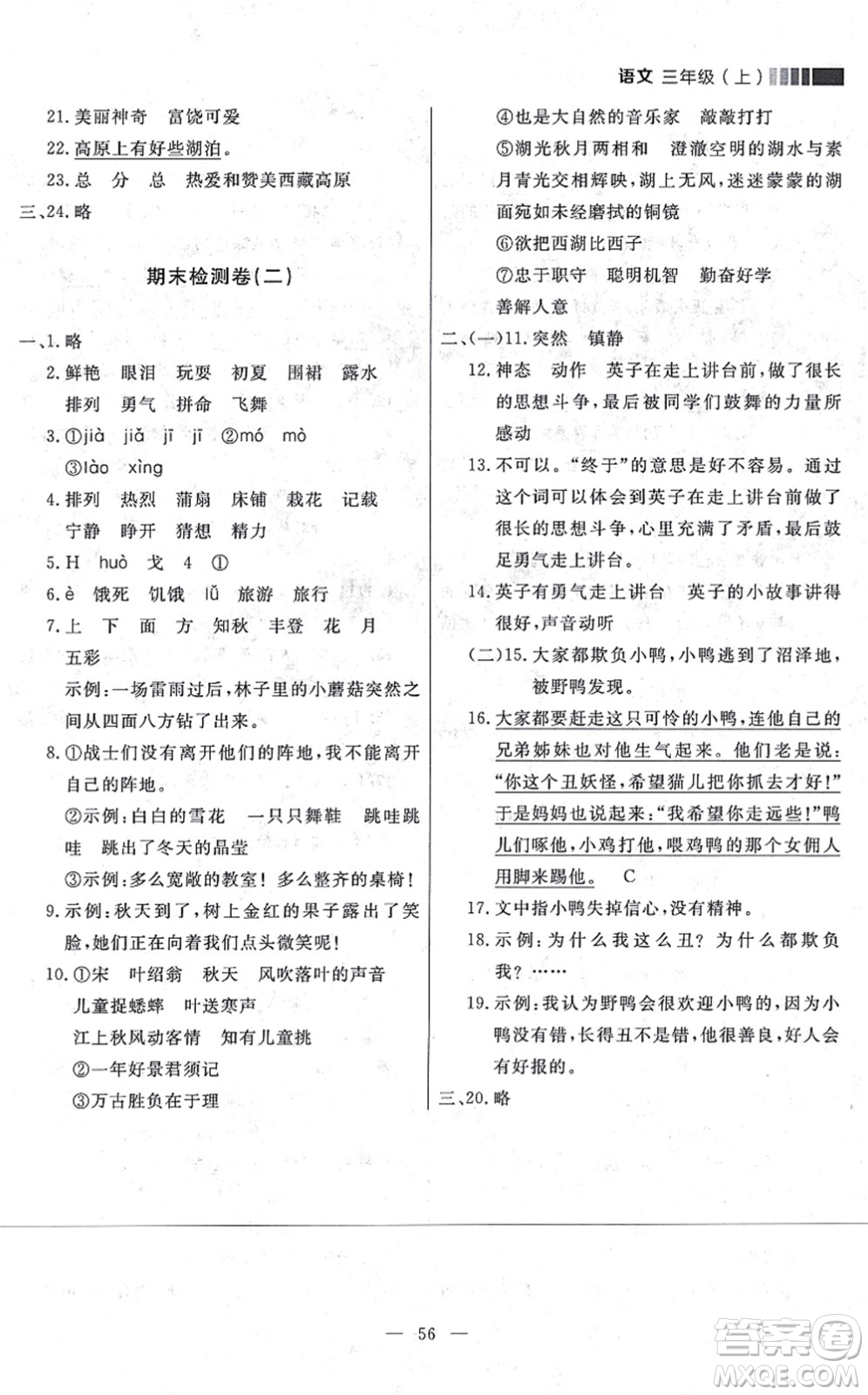 延邊大學(xué)出版社2021點(diǎn)石成金金牌每課通三年級(jí)語文上冊(cè)人教版大連專版答案
