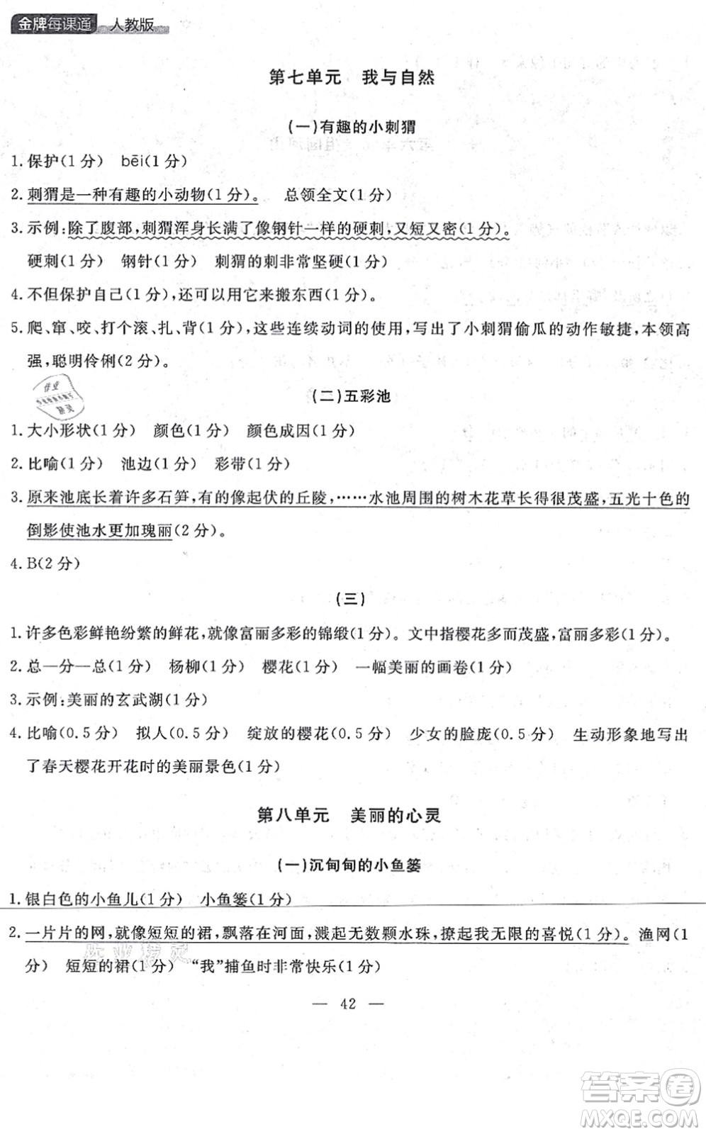 延邊大學(xué)出版社2021點(diǎn)石成金金牌每課通三年級(jí)語文上冊(cè)人教版大連專版答案