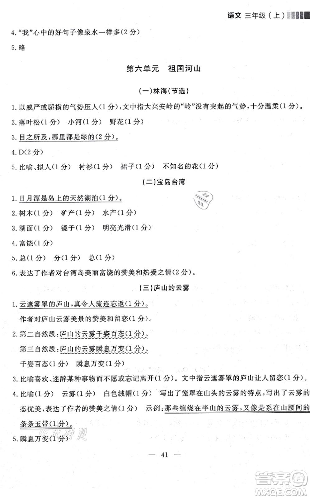 延邊大學(xué)出版社2021點(diǎn)石成金金牌每課通三年級(jí)語文上冊(cè)人教版大連專版答案