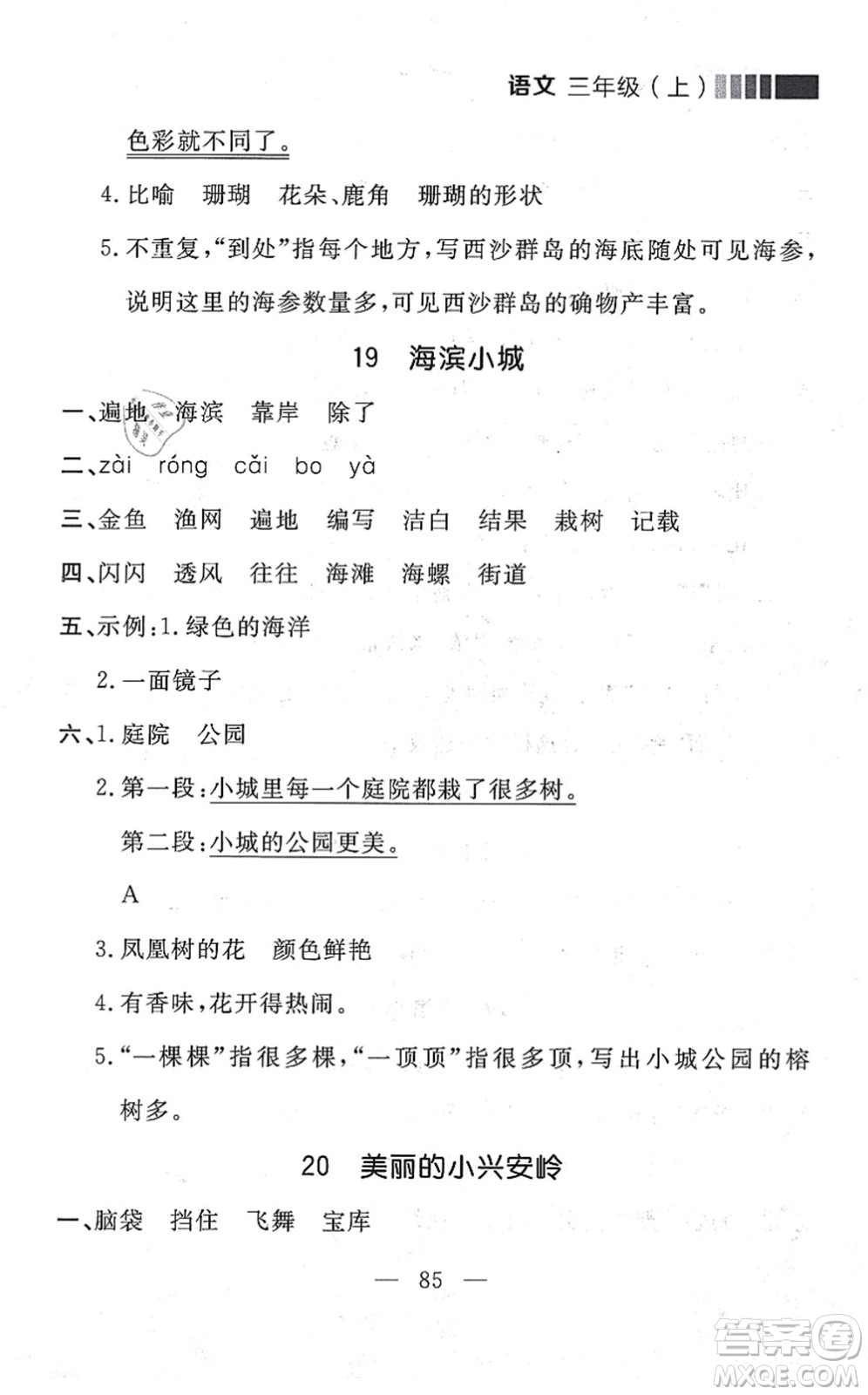 延邊大學(xué)出版社2021點(diǎn)石成金金牌每課通三年級(jí)語文上冊(cè)人教版大連專版答案