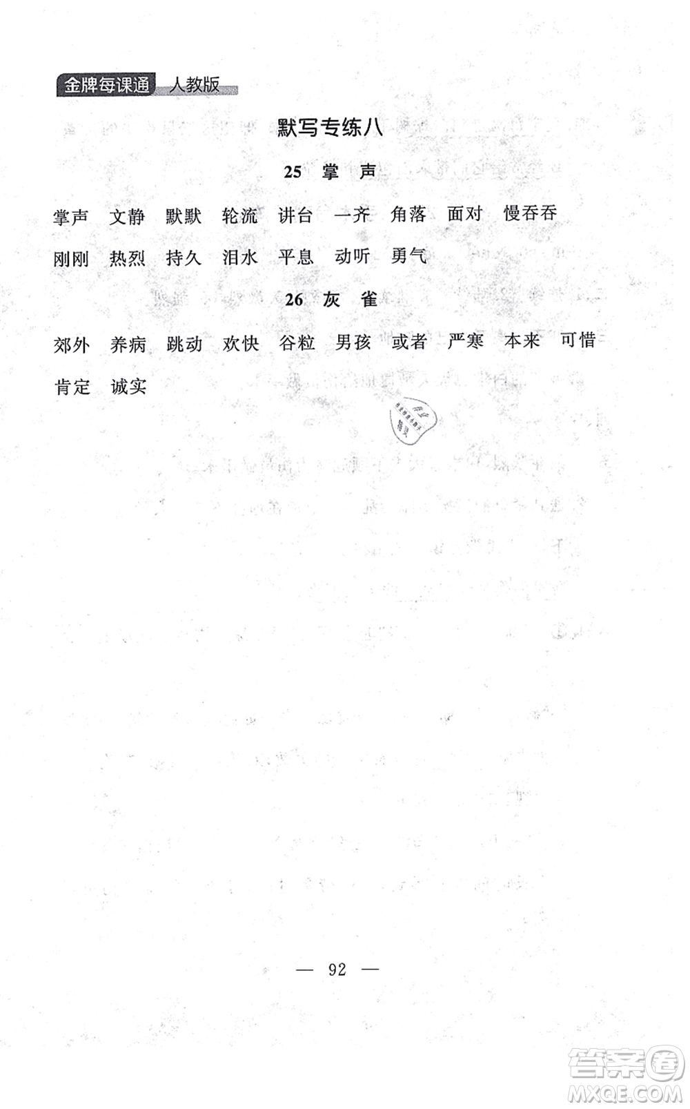 延邊大學(xué)出版社2021點(diǎn)石成金金牌每課通三年級(jí)語文上冊(cè)人教版大連專版答案