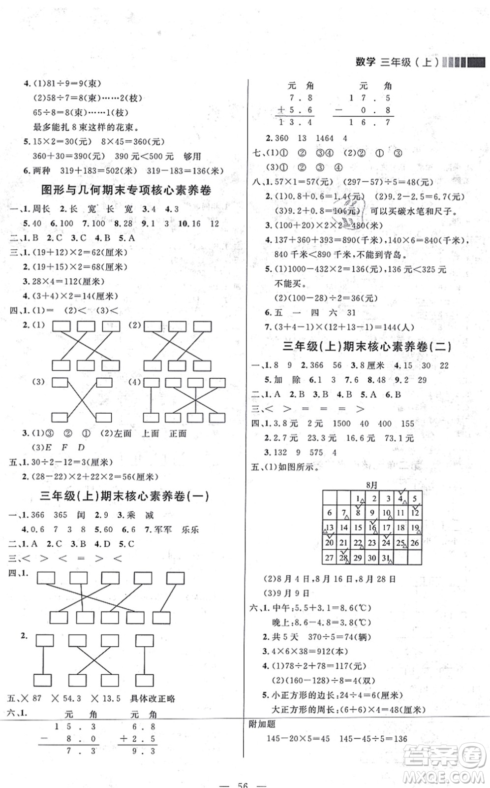 延邊大學出版社2021點石成金金牌每課通三年級數學上冊北師大版大連專版答案