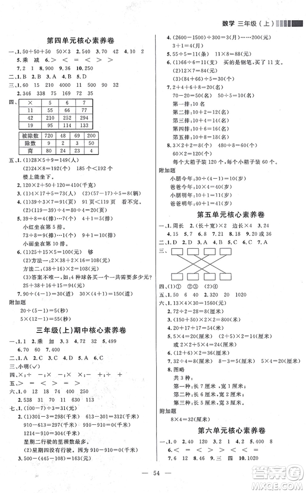 延邊大學出版社2021點石成金金牌每課通三年級數學上冊北師大版大連專版答案