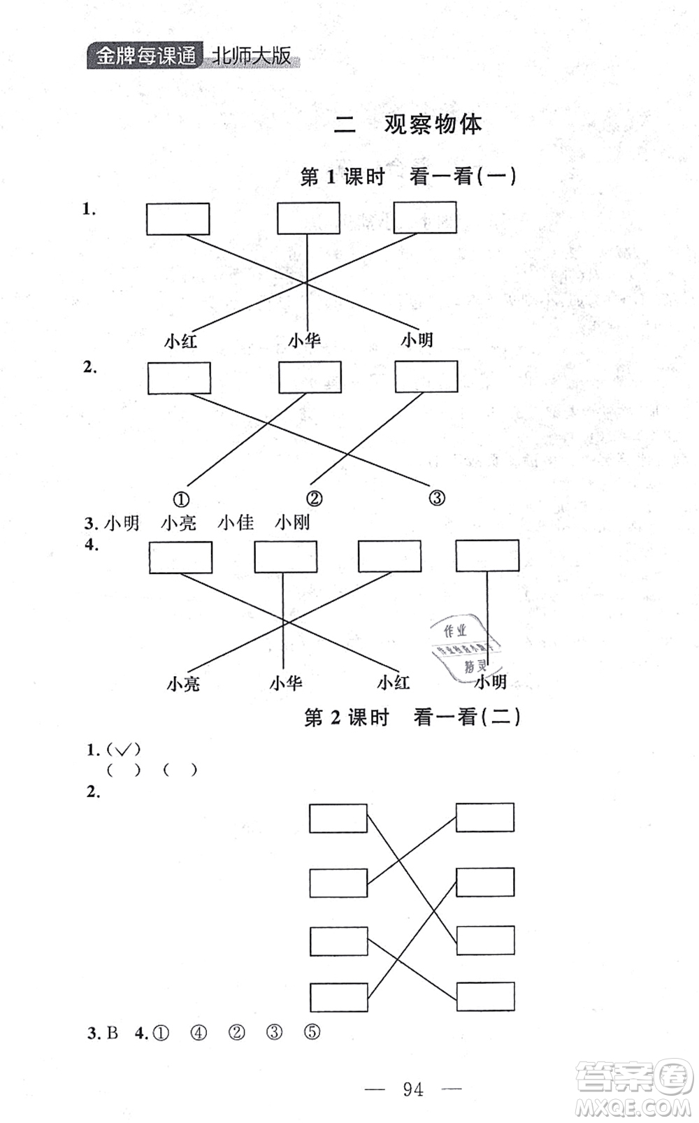 延邊大學出版社2021點石成金金牌每課通三年級數學上冊北師大版大連專版答案