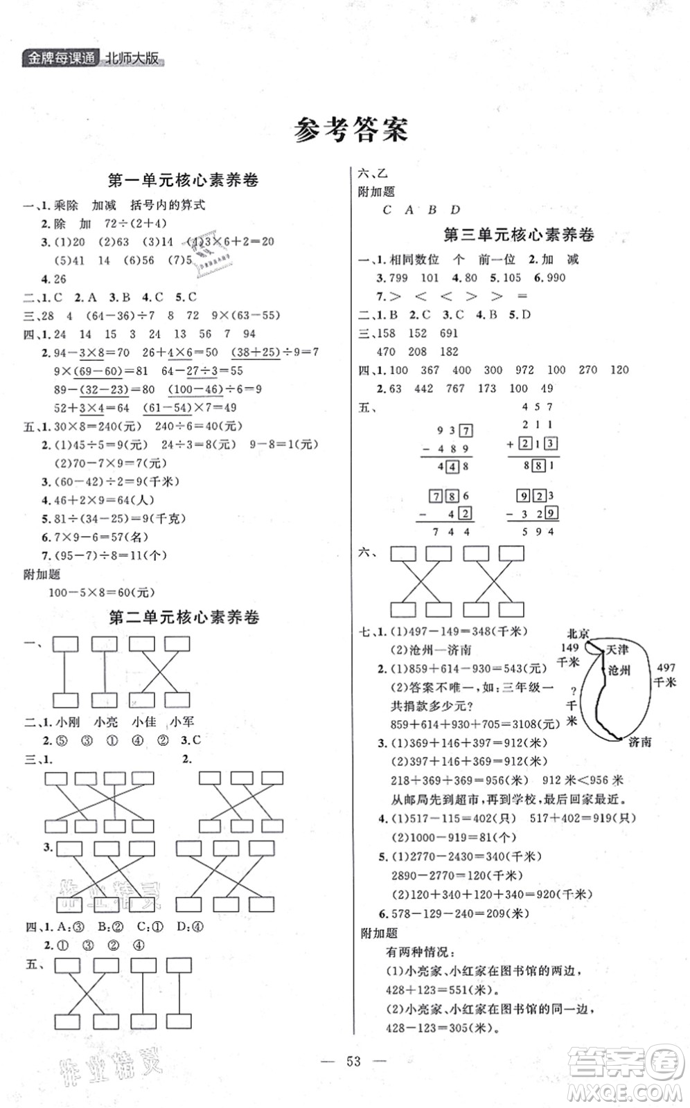 延邊大學出版社2021點石成金金牌每課通三年級數學上冊北師大版大連專版答案