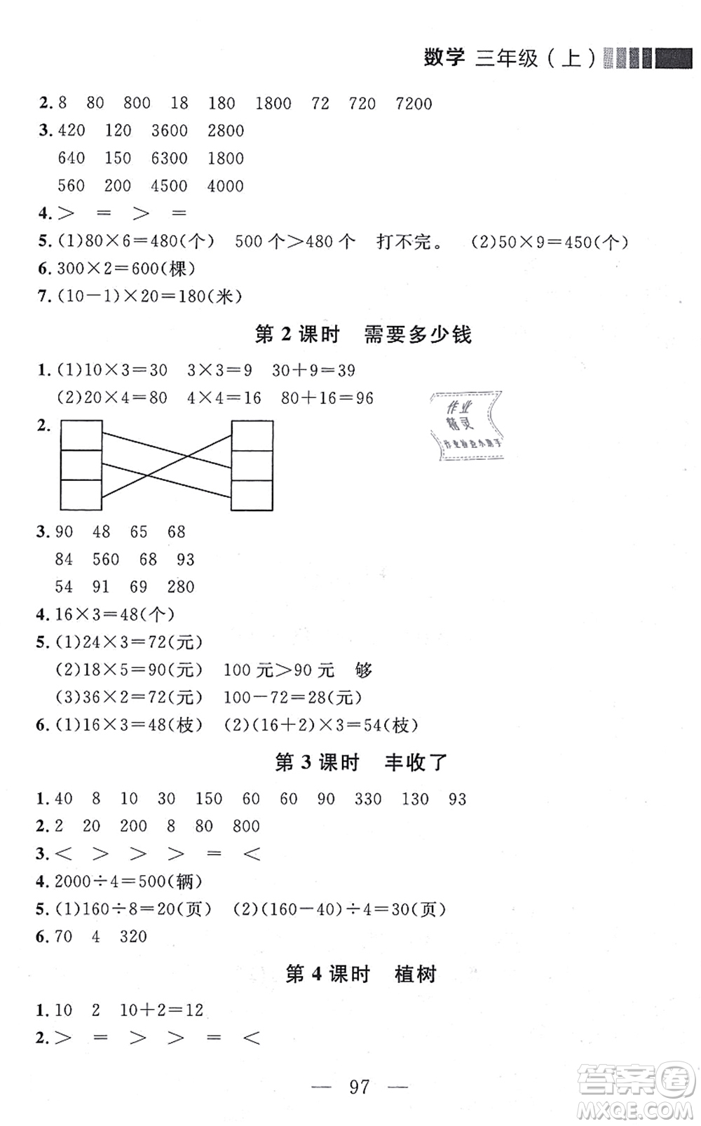 延邊大學出版社2021點石成金金牌每課通三年級數學上冊北師大版大連專版答案