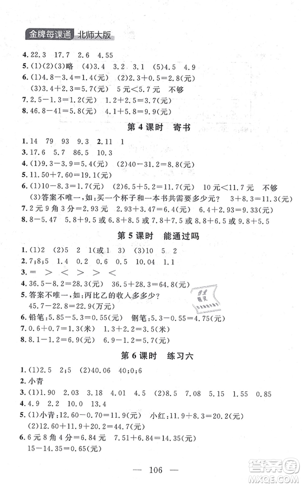 延邊大學出版社2021點石成金金牌每課通三年級數學上冊北師大版大連專版答案