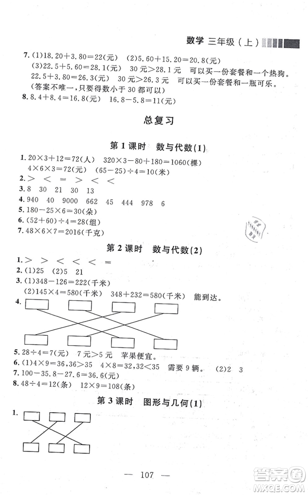 延邊大學出版社2021點石成金金牌每課通三年級數學上冊北師大版大連專版答案