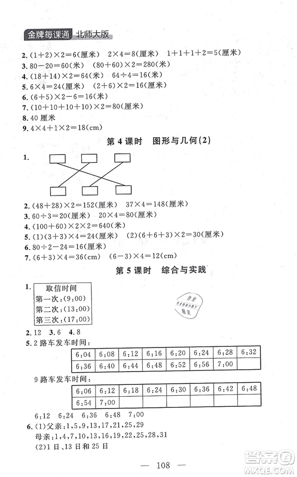 延邊大學出版社2021點石成金金牌每課通三年級數學上冊北師大版大連專版答案