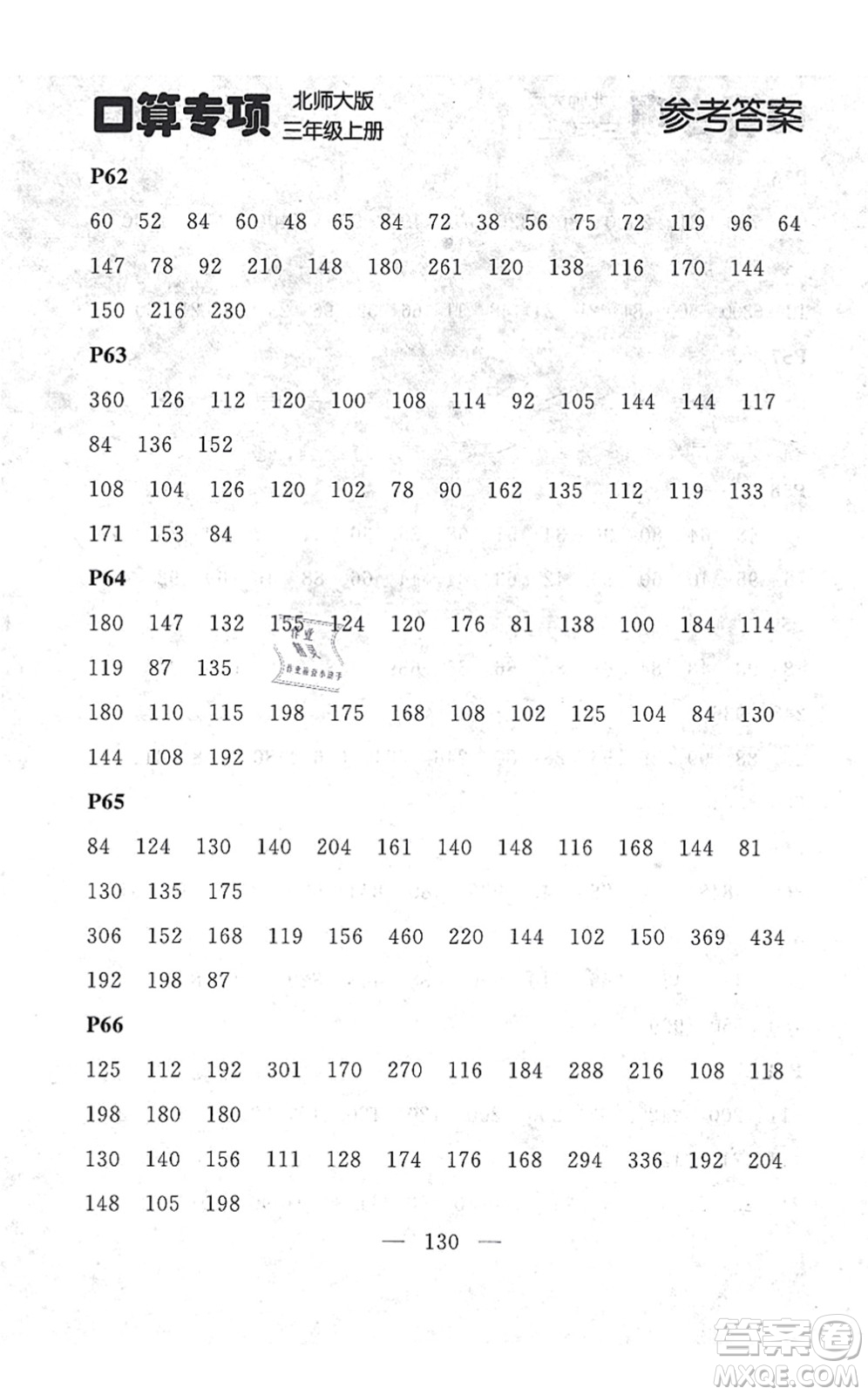 延邊大學出版社2021點石成金金牌每課通三年級數學上冊北師大版大連專版答案