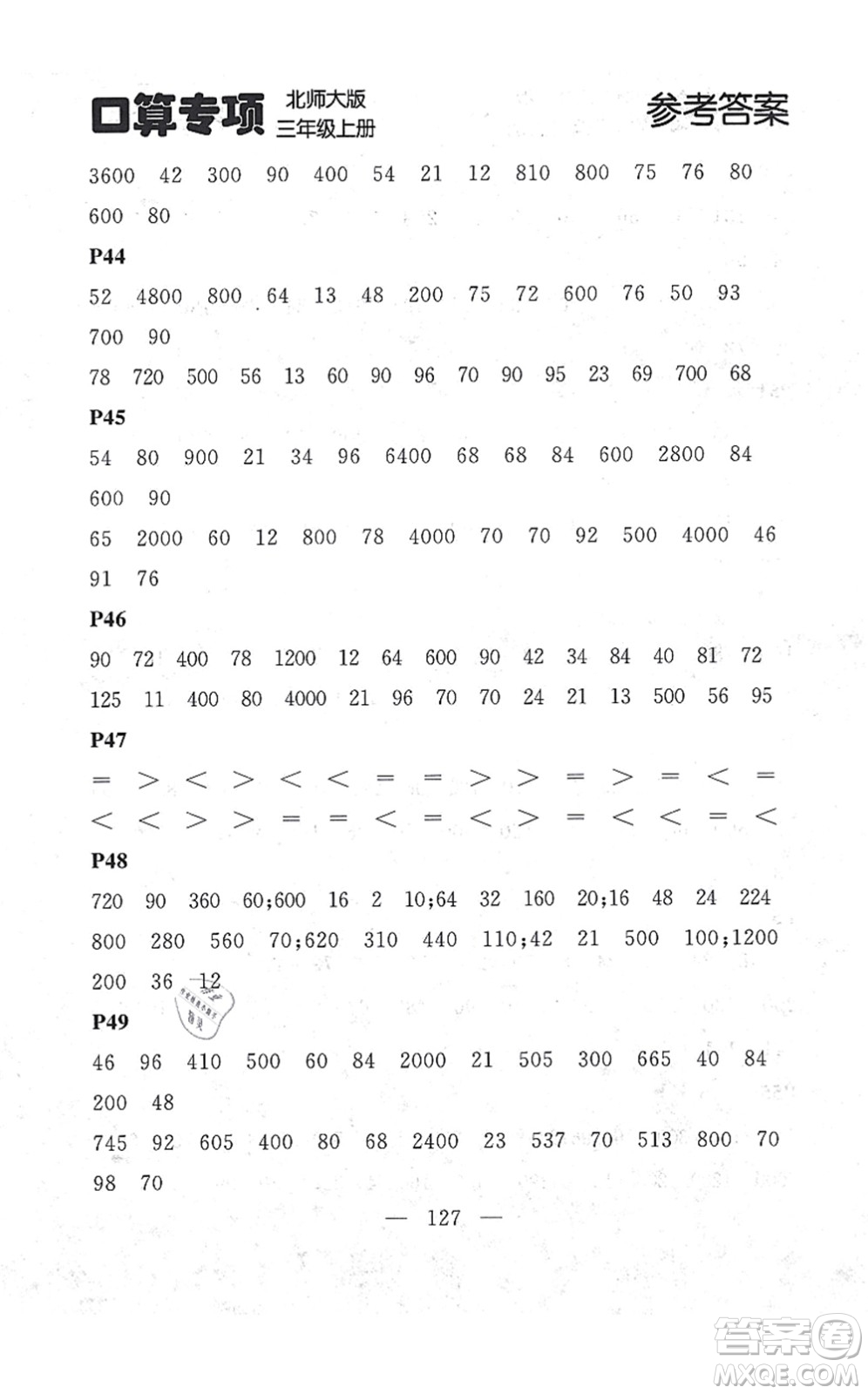 延邊大學出版社2021點石成金金牌每課通三年級數學上冊北師大版大連專版答案