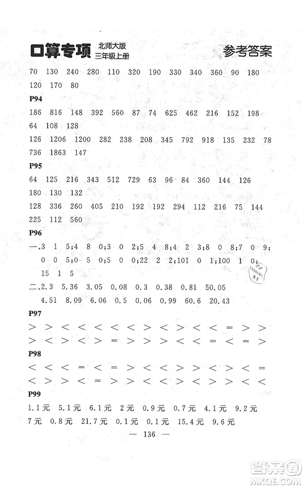 延邊大學出版社2021點石成金金牌每課通三年級數學上冊北師大版大連專版答案