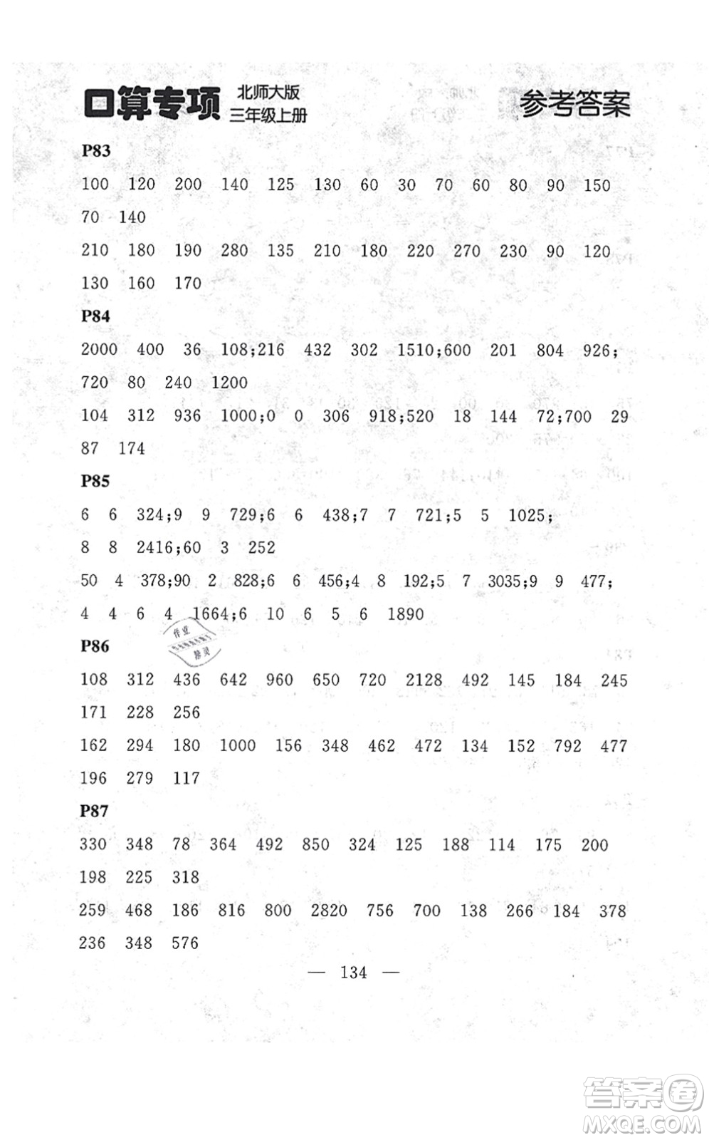 延邊大學出版社2021點石成金金牌每課通三年級數學上冊北師大版大連專版答案