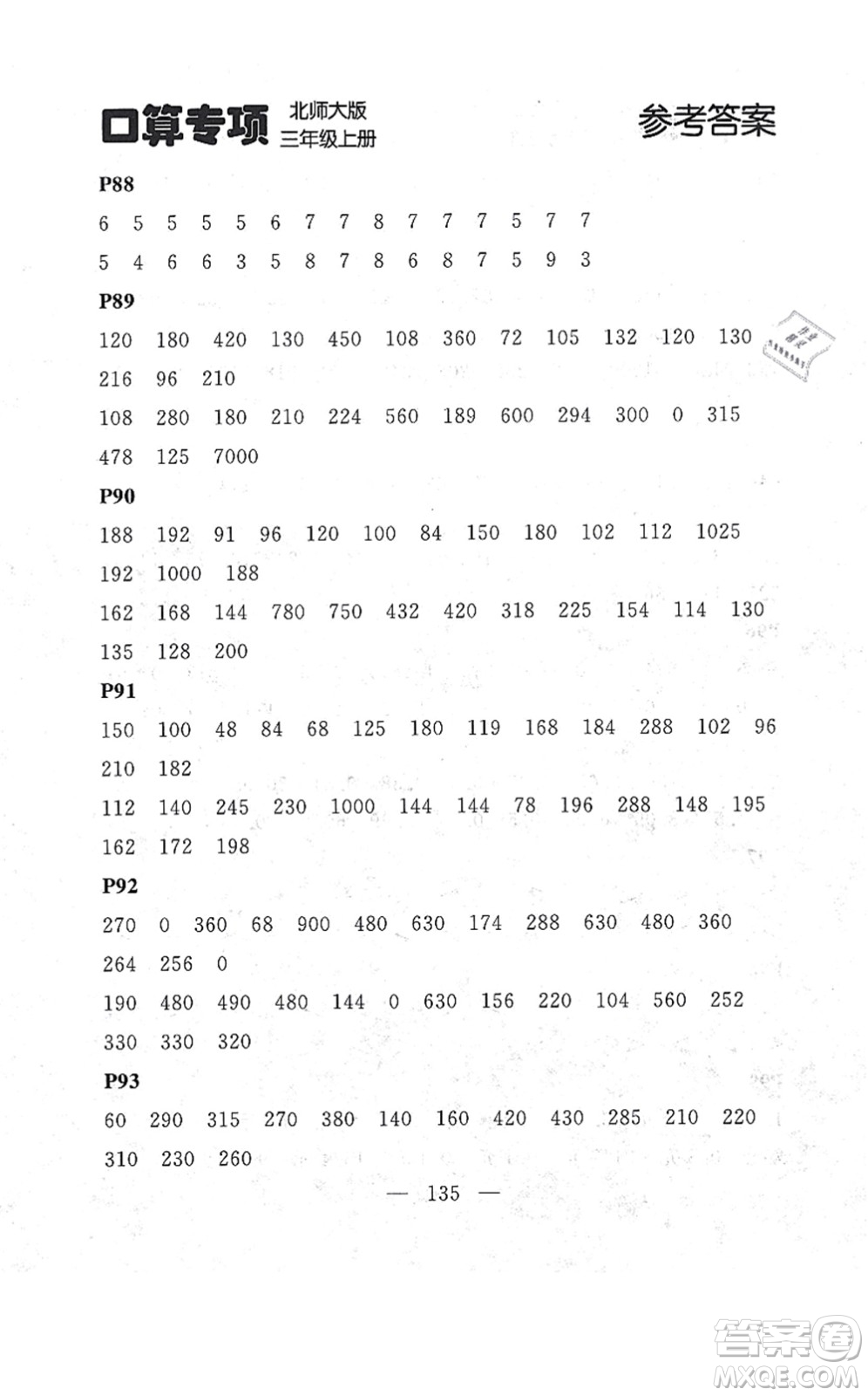 延邊大學出版社2021點石成金金牌每課通三年級數學上冊北師大版大連專版答案