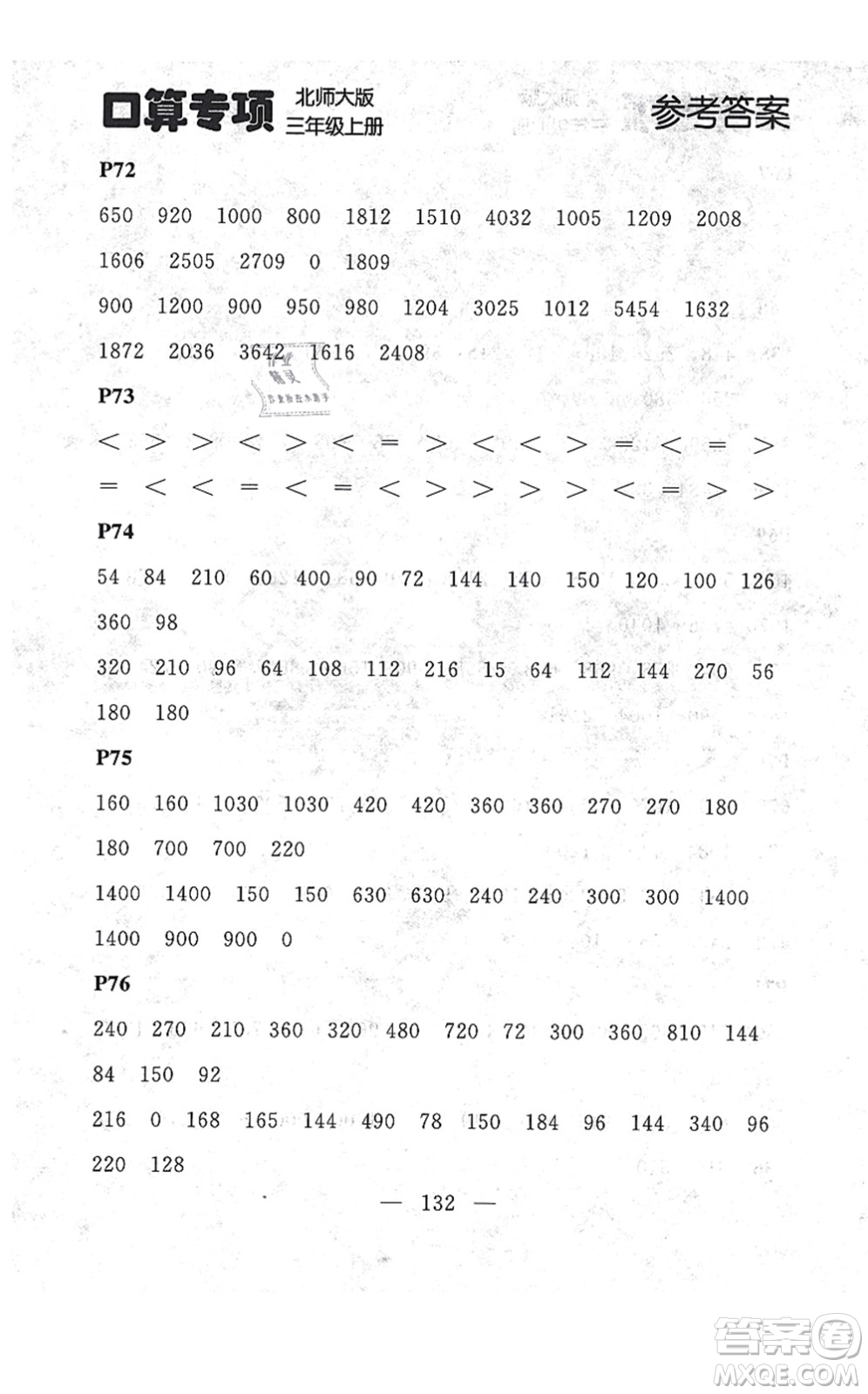 延邊大學出版社2021點石成金金牌每課通三年級數學上冊北師大版大連專版答案