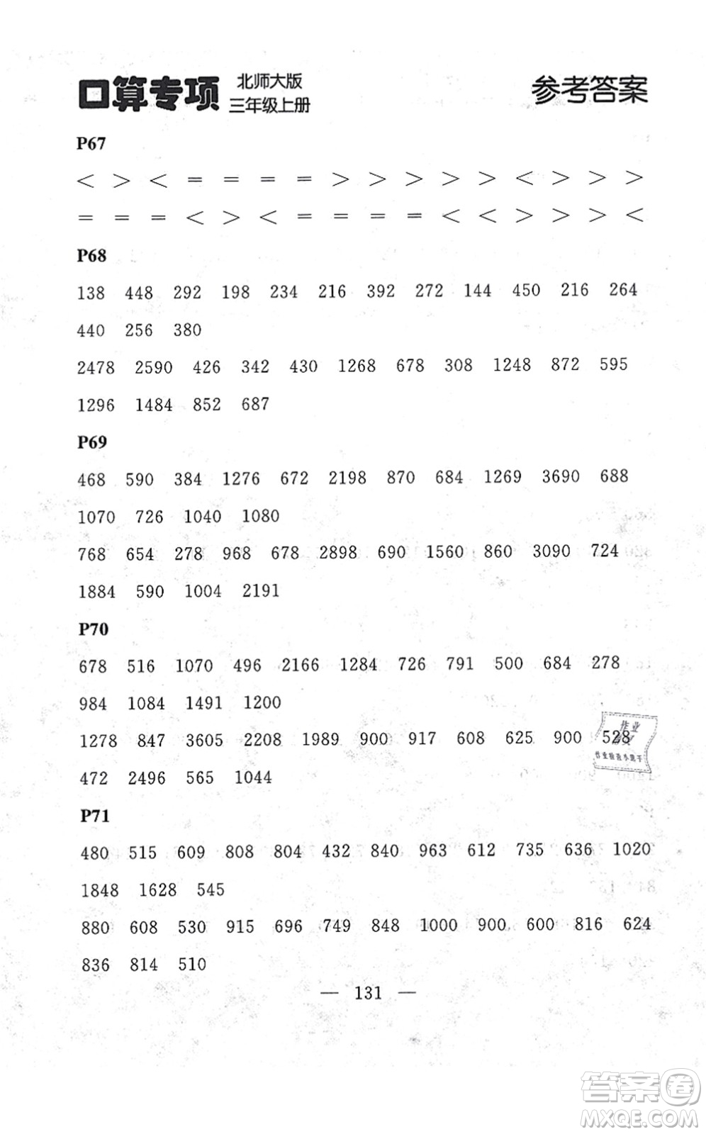 延邊大學出版社2021點石成金金牌每課通三年級數學上冊北師大版大連專版答案