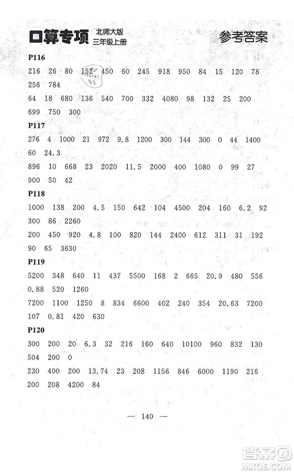 延邊大學出版社2021點石成金金牌每課通三年級數學上冊北師大版大連專版答案