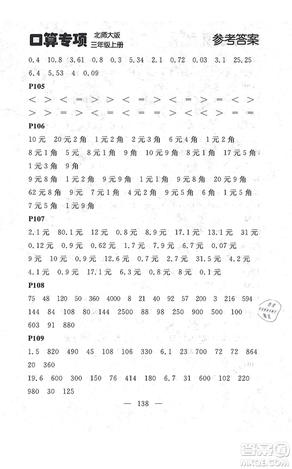 延邊大學出版社2021點石成金金牌每課通三年級數學上冊北師大版大連專版答案