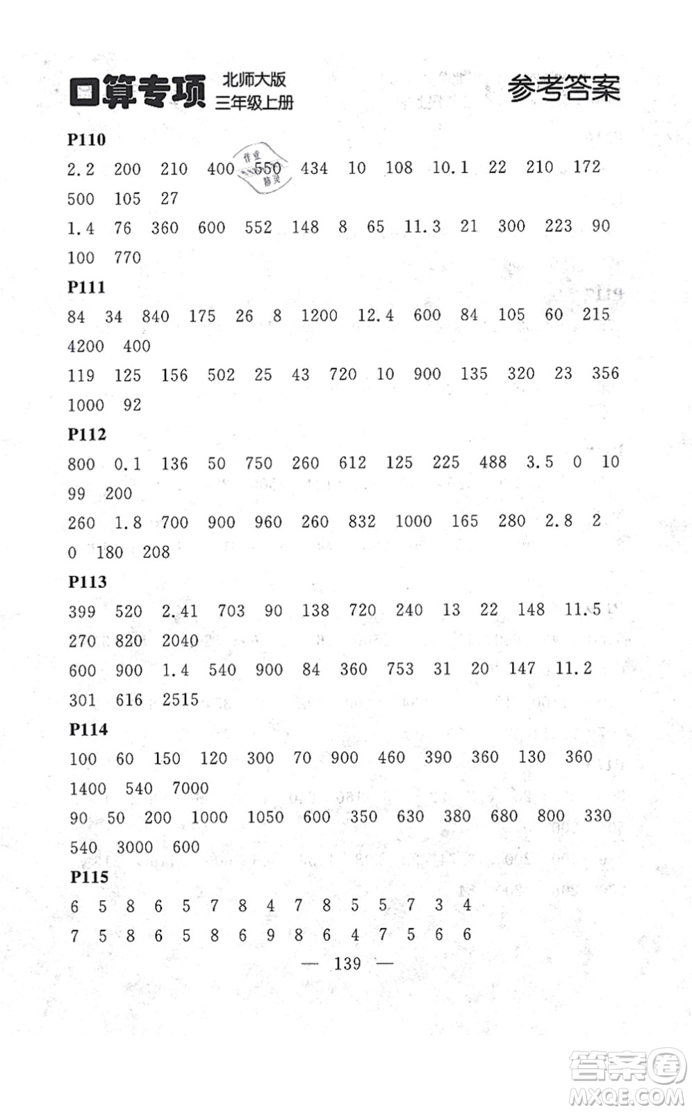 延邊大學出版社2021點石成金金牌每課通三年級數學上冊北師大版大連專版答案