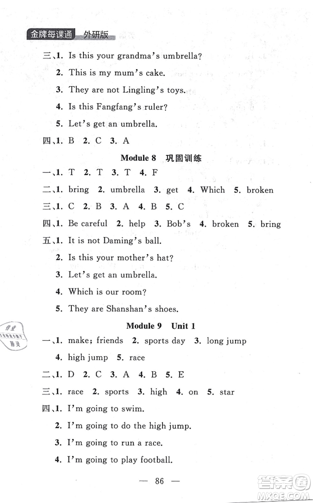 延邊大學(xué)出版社2021點(diǎn)石成金金牌每課通三年級(jí)英語(yǔ)上冊(cè)外研版大連專版答案