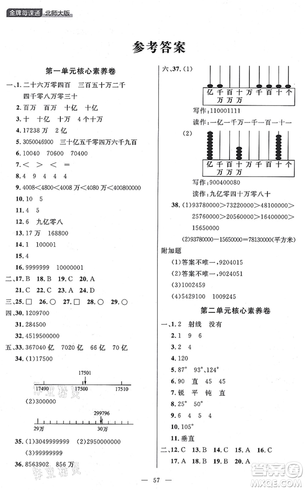 延邊大學(xué)出版社2021點石成金金牌每課通四年級數(shù)學(xué)上冊北師大版大連專版答案