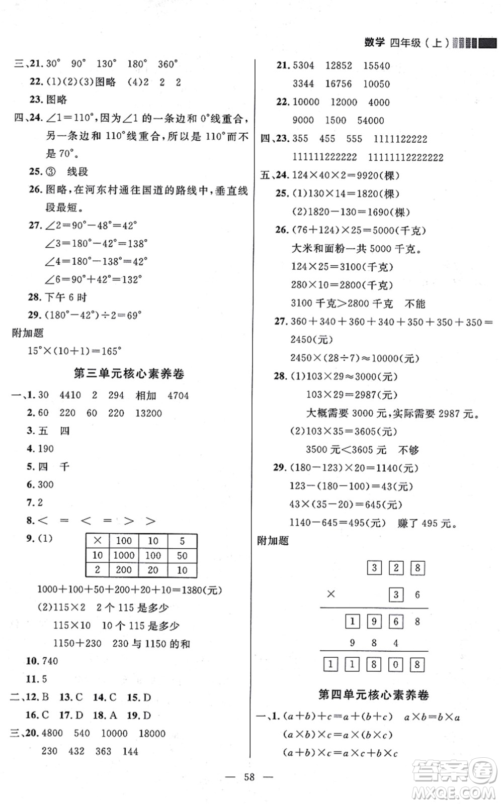 延邊大學(xué)出版社2021點石成金金牌每課通四年級數(shù)學(xué)上冊北師大版大連專版答案